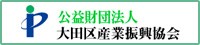 大田区産業振興協会
